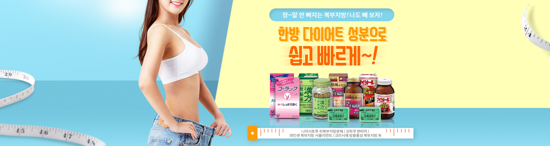 다이어트기획전_PC배너
