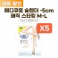 메디큐토 슬렌더 -5cm 매직 스타킹_누디 베이지(살색) M-L * 5개 세트