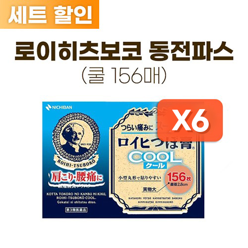 로이히츠보코 동전파스 쿨 156매 * 6개 세트