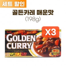 골든카레 매운맛 198g * 3개 세트