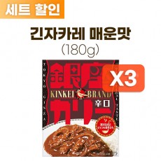 긴자카레 매운맛 180g * 3개 세트