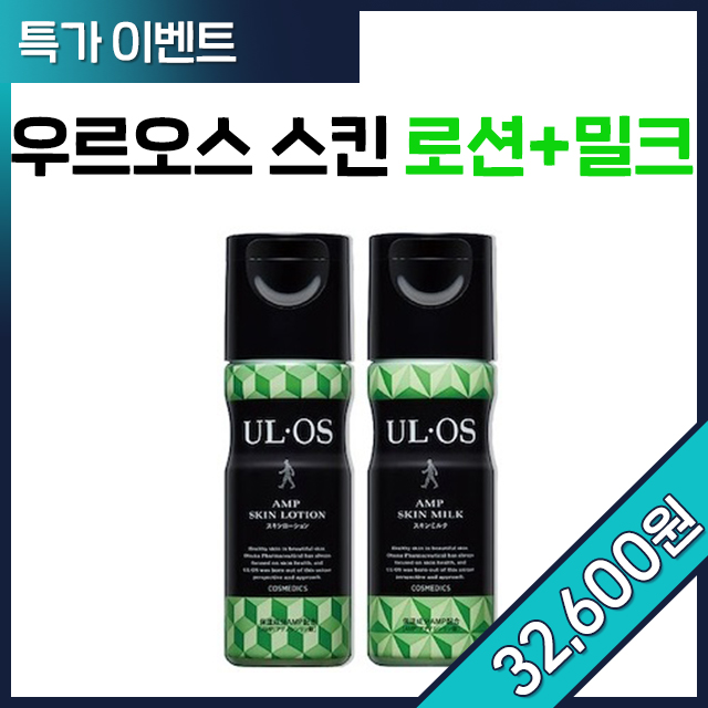 우르오스 스킨 로션 + 스킨 밀크 120ml 세트