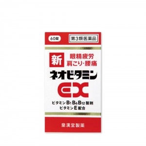 신 네오 비타민 EX 